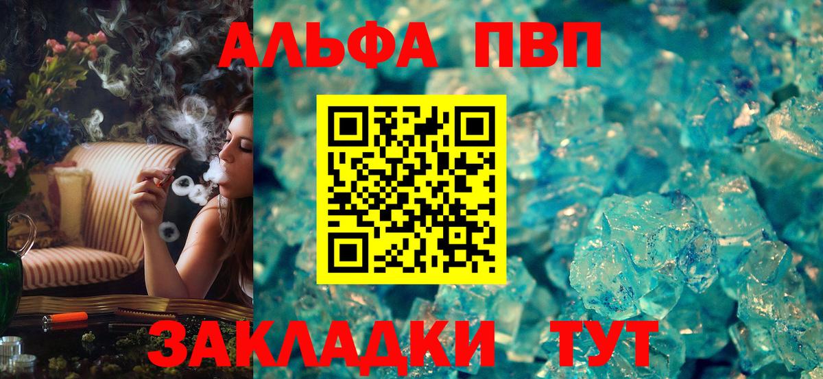 Альфа ПВП Crystall Озёрск