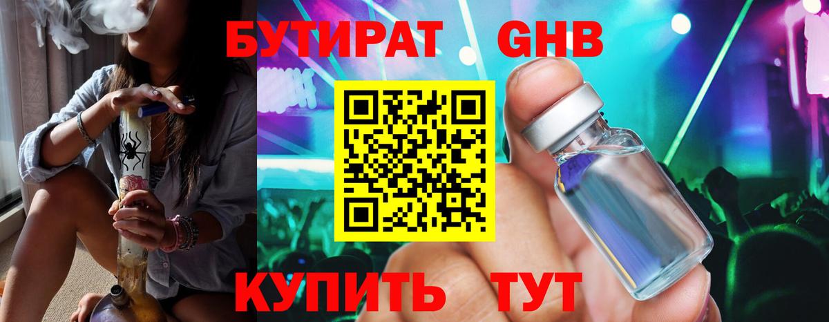 Бутират бутандиол Озёрск