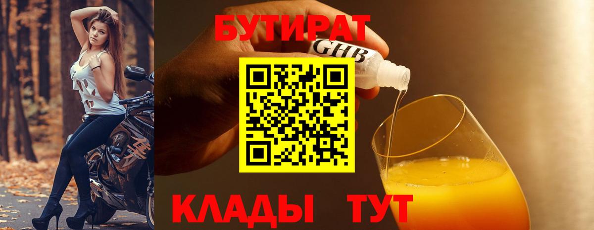 Озёрск  Бутират оксибутират  Вход с VPN 