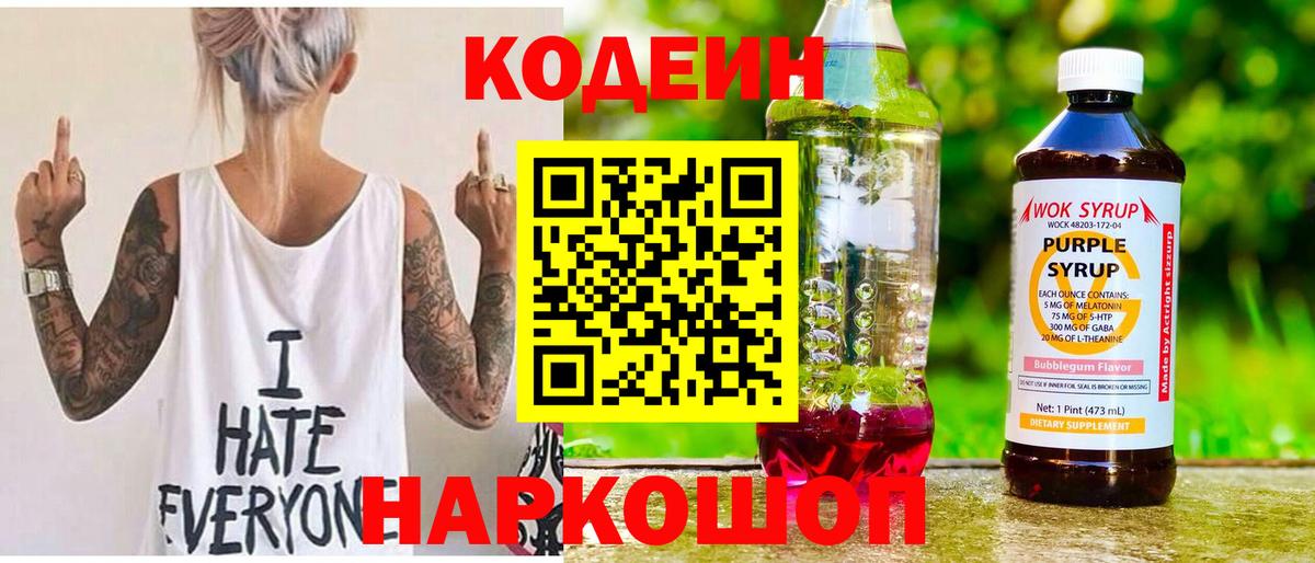 Кодеиновый сироп Lean Purple Drank Озёрск