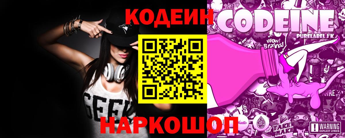 Озёрск  Codein Purple Drank  Вход с VPN  Кодеин напиток Lean (лин) 