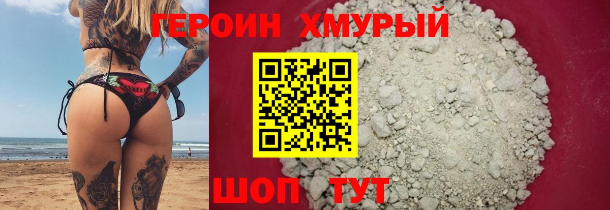 Героин  ГЕРОИН гречка  Вход с VPN  Озёрск 