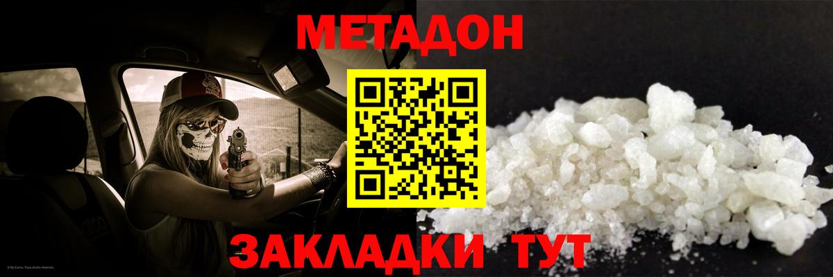 МЕТАДОН methadone  Вход с VPN  МЕТАДОН кристалл  Озёрск 