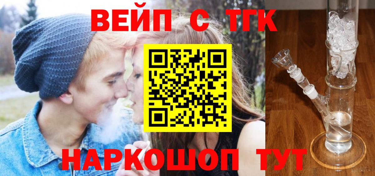 ТГК вейп  ТГК вейп с тгк  Озёрск  Вход с VPN 